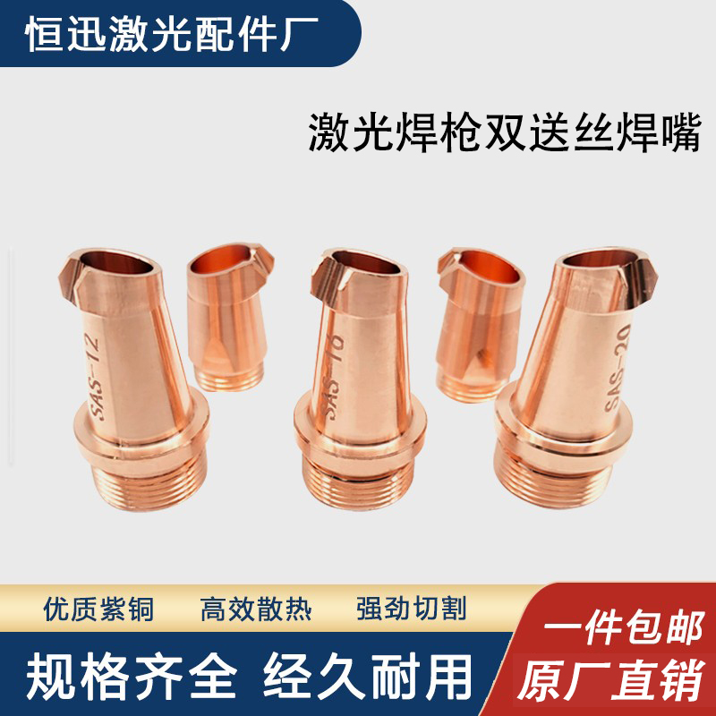 超强激光焊枪双送丝焊嘴手持式伟业导丝嘴E款双送丝1.2焊接机配件