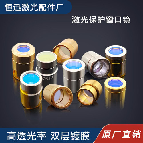 光纤保护窗晶体保护帽热刺创鑫