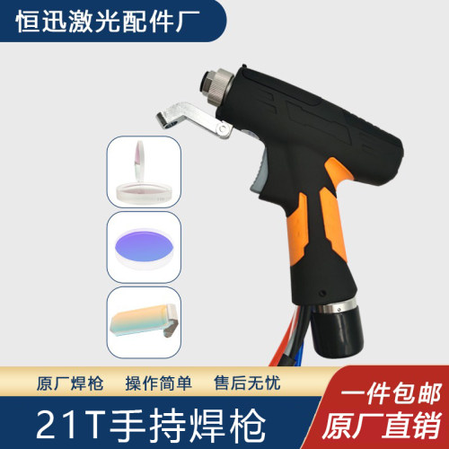 超强激光21T手持焊枪配件