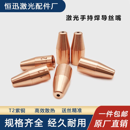激光焊手持焊嘴单导丝嘴M5自动填丝嘴焊接机导丝杆铜咀激光送丝嘴