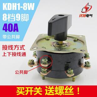 25A KDH2 电焊机开关老式 40A档位调节弧焊机组合分头开关380V