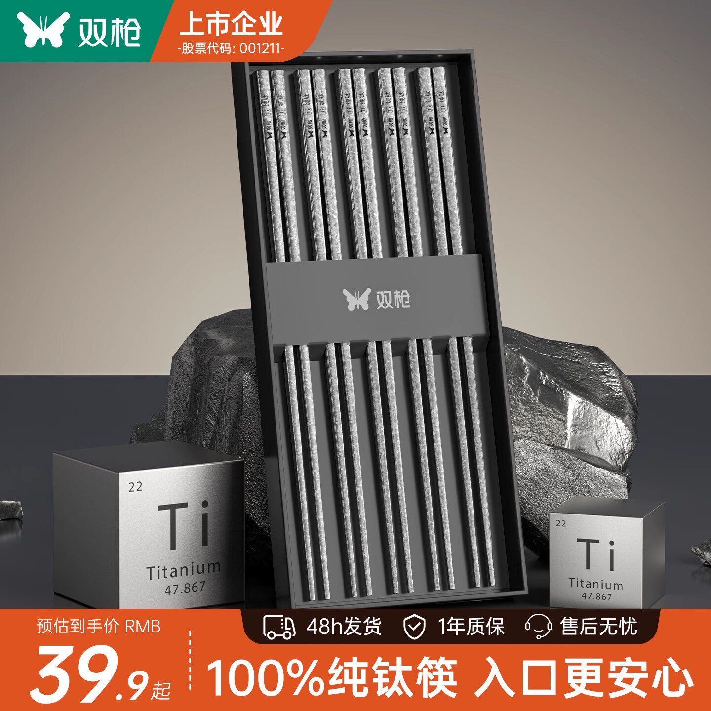 双枪正品纯钛筷子100%健康安全图片