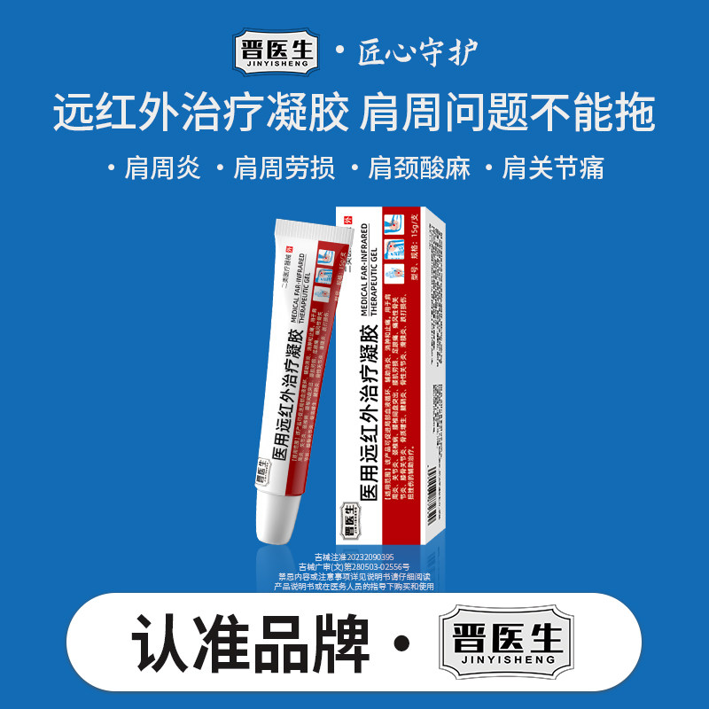 治疗凝胶辅助治疗肩周炎肩周劳损