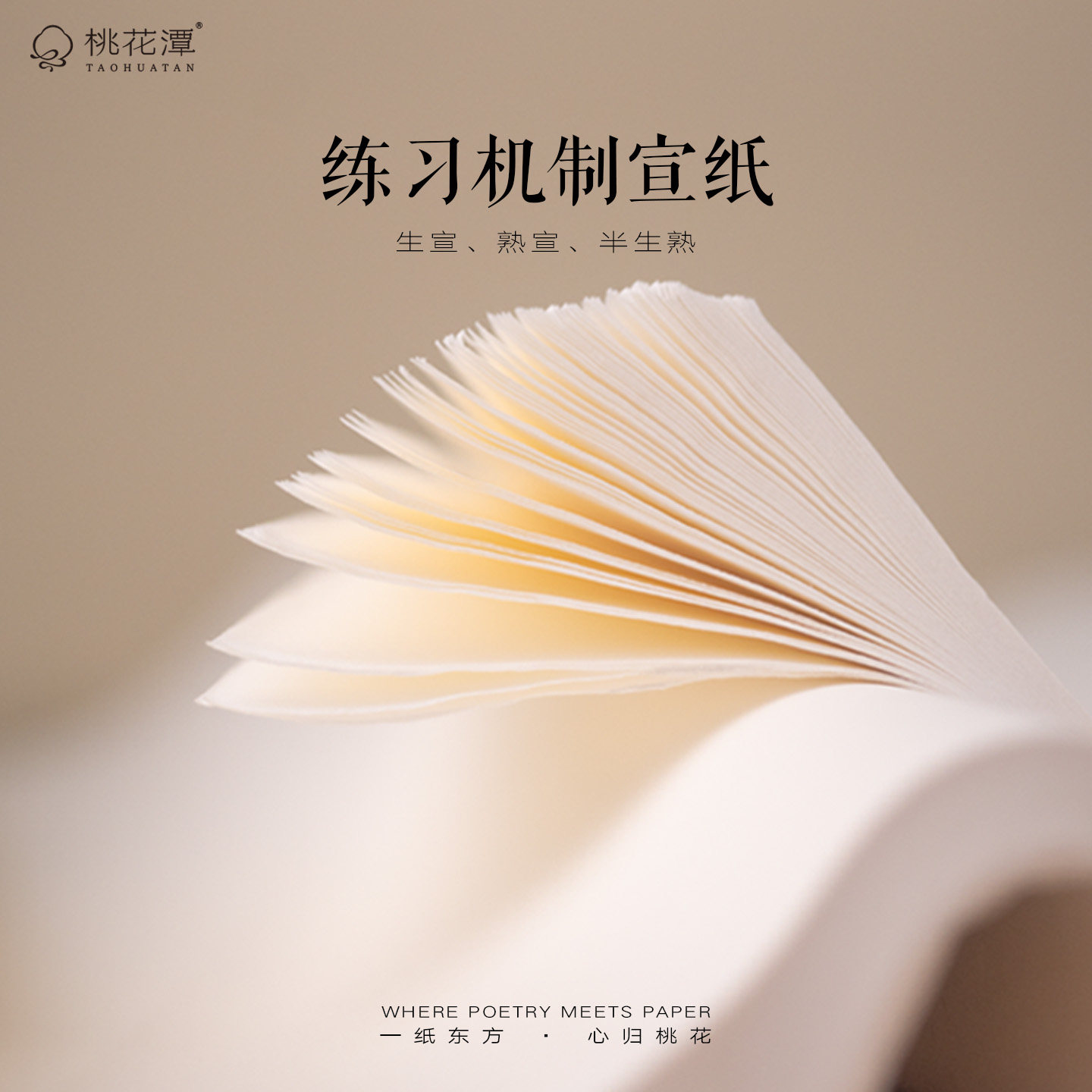 乌溪集造物宣纸半生半熟熟宣国画写意骨没四尺六尺生宣专用作品纸