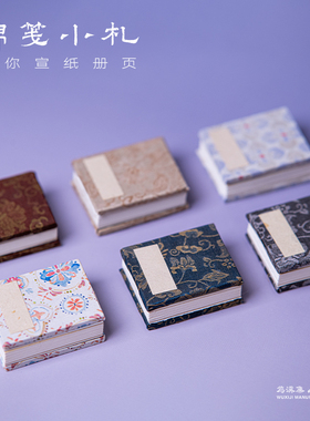 宣纸册页本抄经本迷你册页书法本半生熟宣纸本折页文创便携书法本