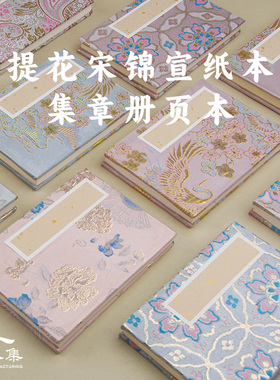 乌溪集造物册页宣纸本集章本盖章本奏折旅行高颜值通关文牒文创