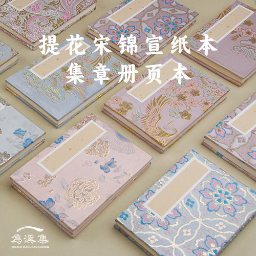 乌溪集造物宣纸折页本