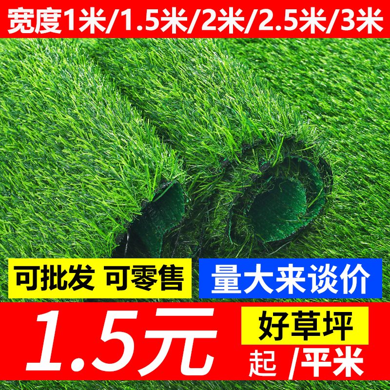 仿真草坪地毯人工假草皮户外铺垫人造塑料草绿色围挡幼儿园足球场