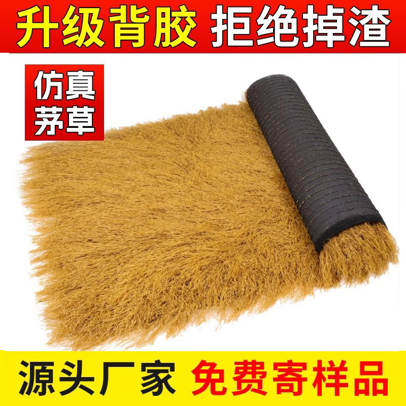 仿真茅草塑料毛草屋顶稻草农家乐景区凉亭民宿木屋庭院地毯式装饰