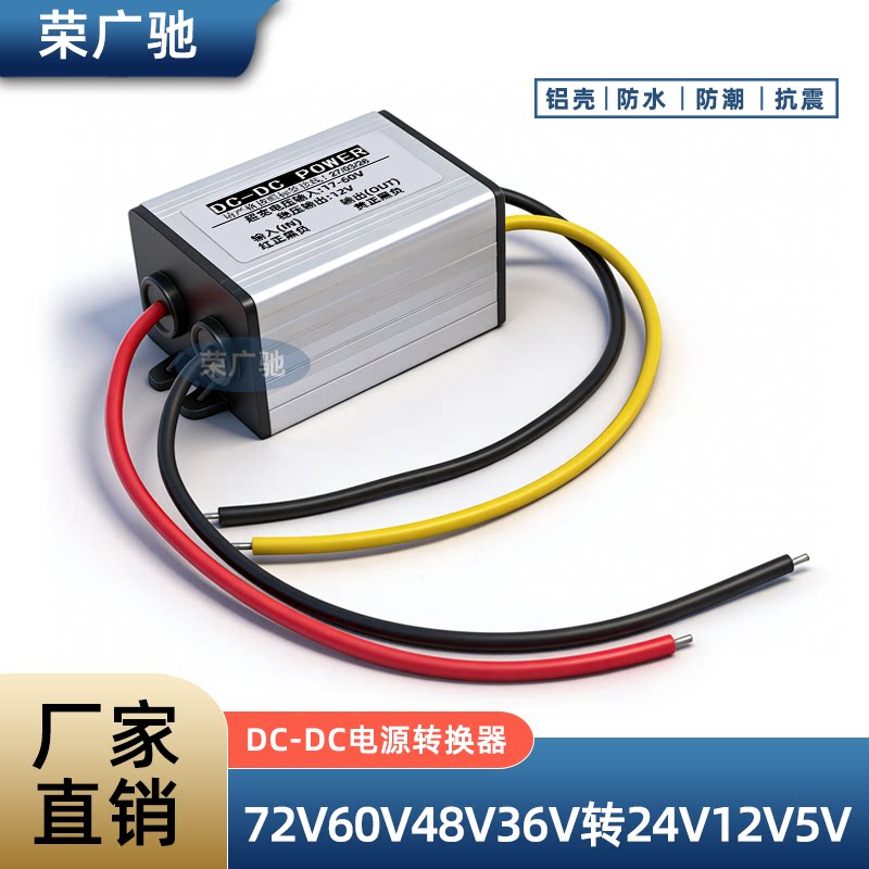 车载60V48V36V转24V12V5V电源转换器监控摄像头降压器模块24V货车