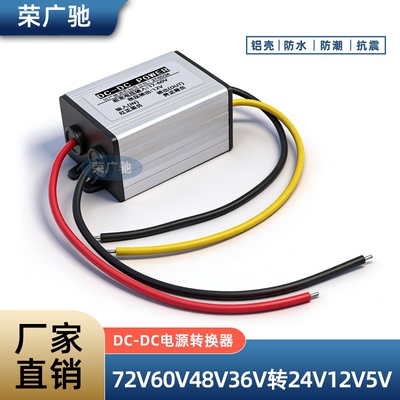 车载60V48V36V转24V12V5V电源转换器监控摄像头降压器模块24V货车