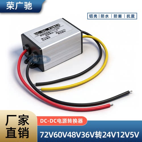 车载60V48V36V转24V12V5V电源转换器监控摄像头降压器模块24V货车