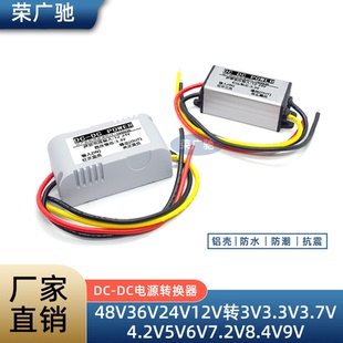 12V转5V12V变3.3V3.7V4.2V6V7.5V9V车载电源转换器DC-DC降压模块