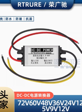直流DC80V72V60V48V36V24V12V转12VLED灯带箱降压模块电源转换器