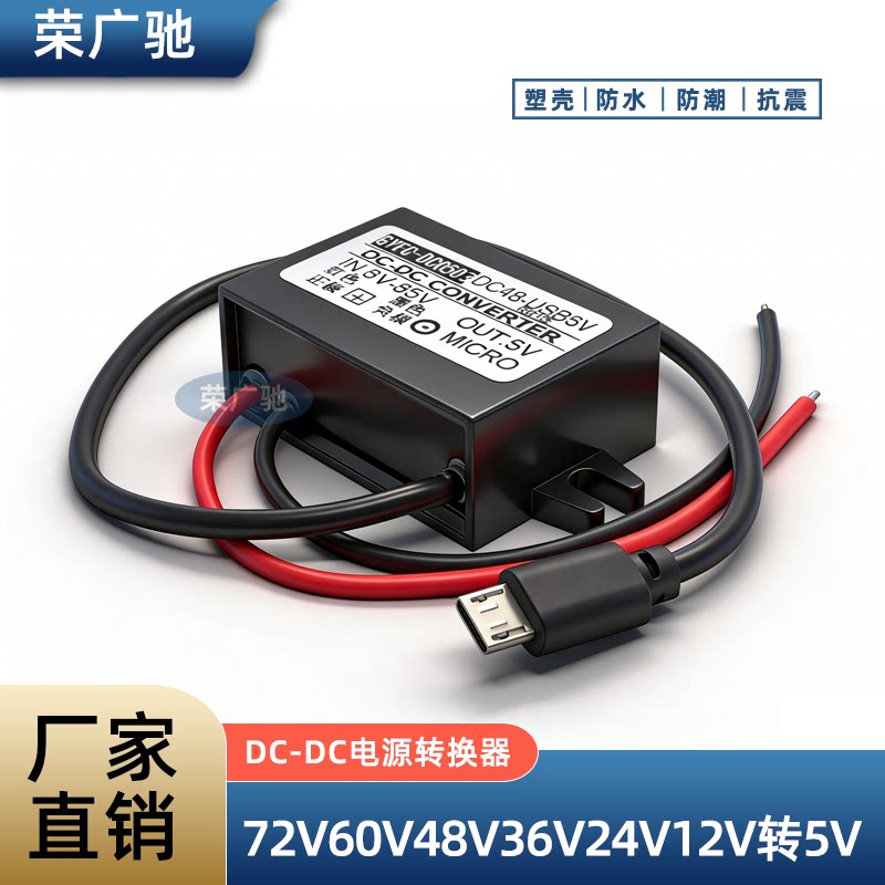 12V转5V降压模块USB接口快充电源转换手机充电器72V60V48V24V通用