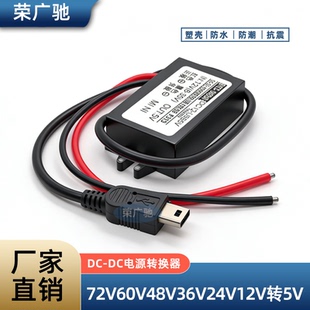 60V48V36V12V转5Vusb插口手机充电车载电源转换器降压模块24V变5V