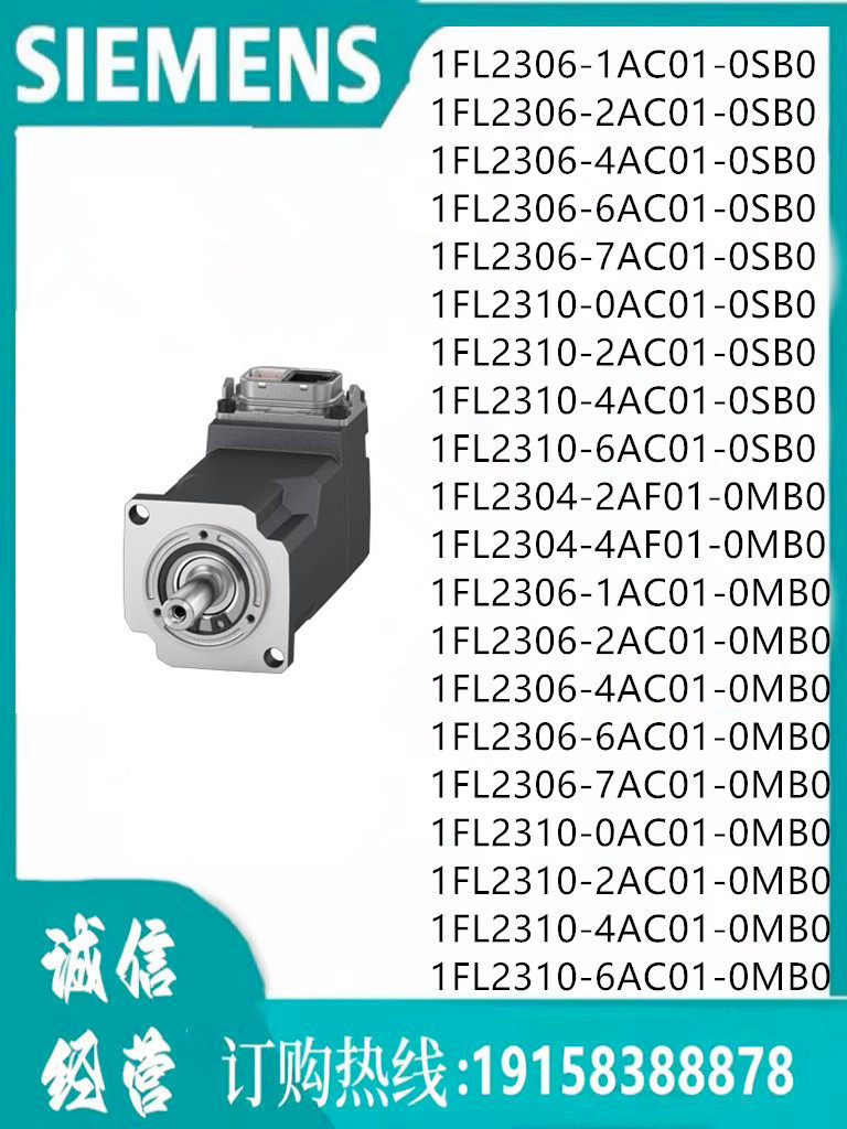 西门子S200伺服电机 1FL2306-1AC01-0SB0  S-1FL2 电源电压 400V