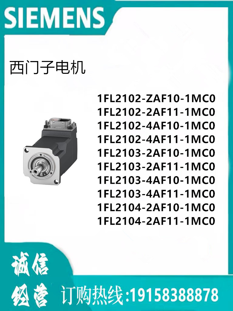 西门子电机 1FL2102-ZAF10-1MC0  S-1FL2 电源电压 400V