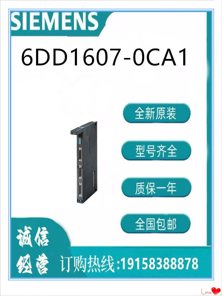 西门子原装正品 6DD1607-0CA1