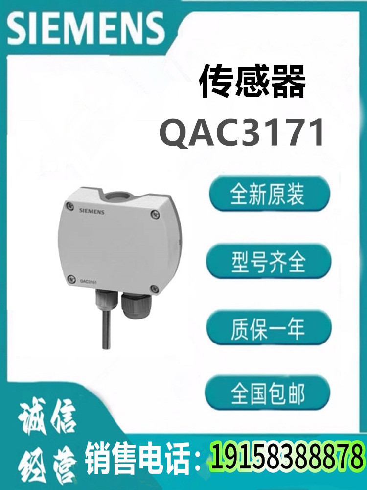 西门子传感器 QAC3171 房间温度传感器QAC3171 | BPZ:QAC3171