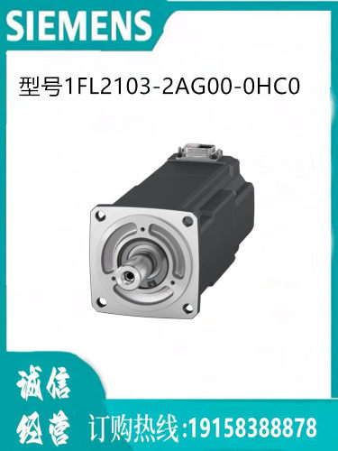 西门子S200伺服电机 1FL2103-2AG00-0HC0  低惯呈型电机