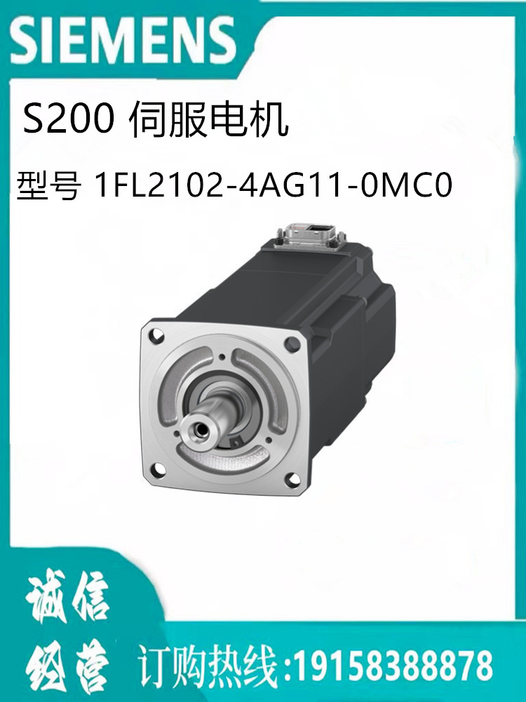 西门子电机 1FL2102-4AG11-0MC0 S200低惯呈型电机