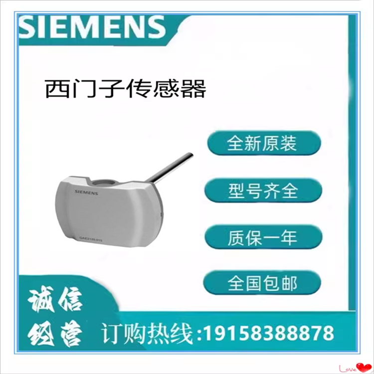 西门子传感器QAE2111.010  015 QAE2112.010  015 2115.010 015
