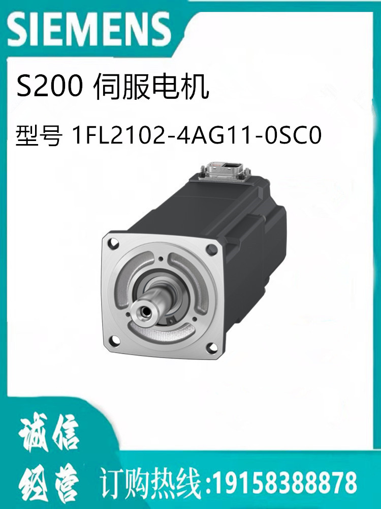 西门子S200伺服电机 1FL2102-4AG11-0SC0 S200  低惯呈型电机