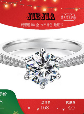 【618抢先购】莫桑石女款钻戒1克拉纯银白金结婚戒指送情人节礼物