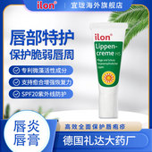 德国ilon螺旋素唇膏10ml唇干发白脱皮 效期至27年2月 唇周水泡