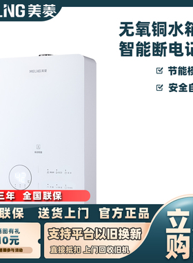 MeiLing/美菱MR-BS13508(B)燃热13-16升智能防冻型恒温无氧铜水箱
