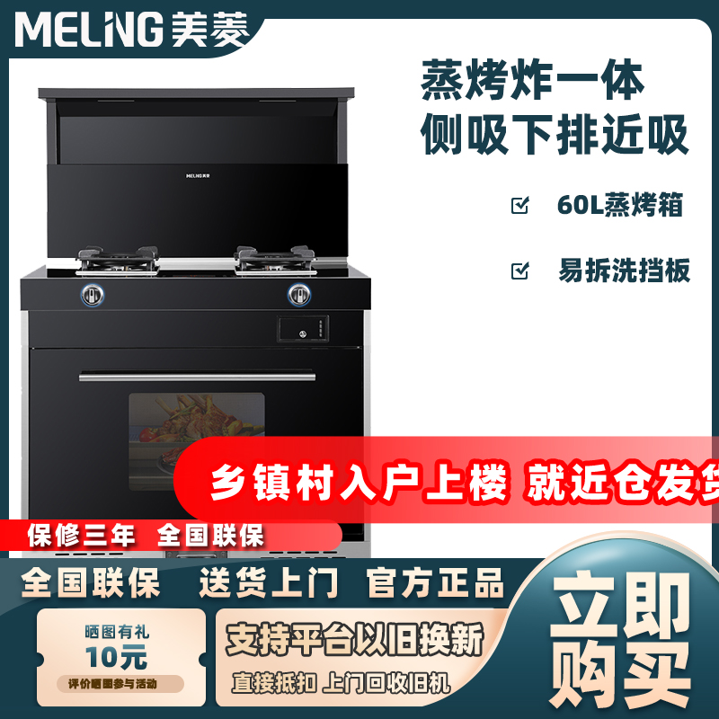 美菱集成灶全屋式大功率