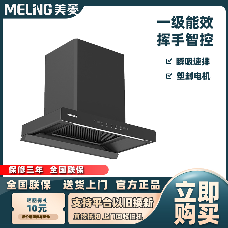 美菱70T1小尺寸烟机21风量