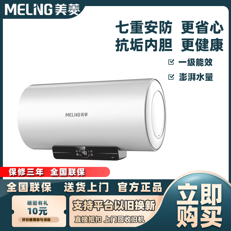 美菱MD-560C1储水式电热水器60升速热3000W七重安防80°C高温抑菌