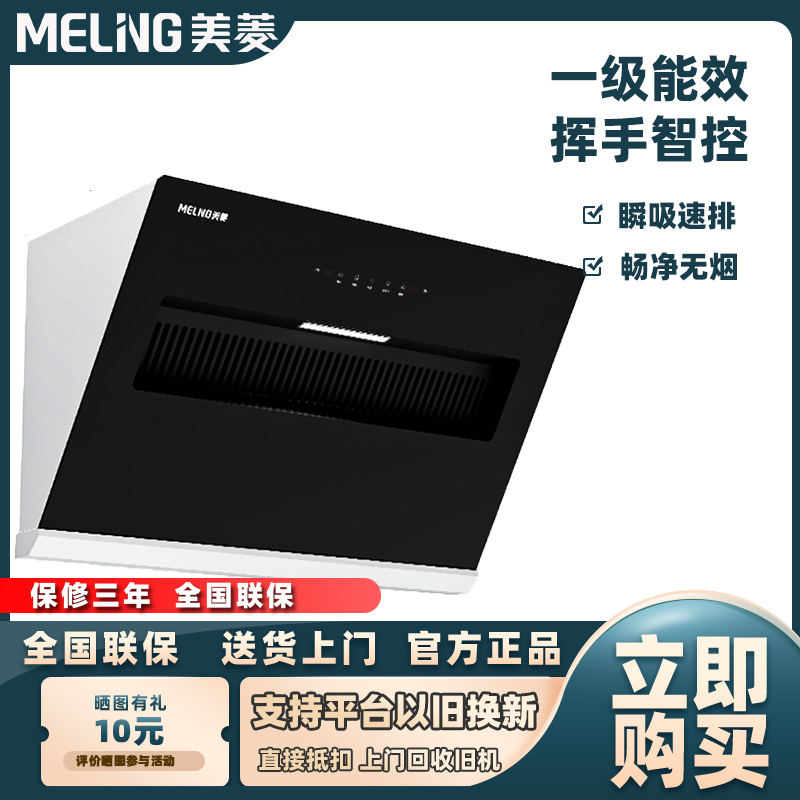 美菱MY-290S侧吸式吸油烟机