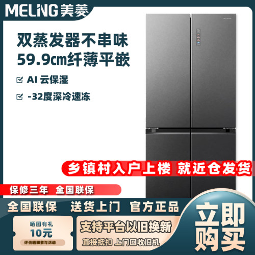美菱全无间系列59.9cm嵌入冰箱BCD-502WP9BTZX