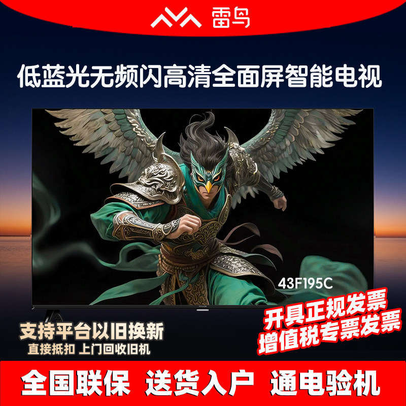 雷鸟43英寸1080P智能电视
