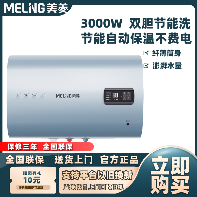 美菱ZSDF-MD-BD05316电热水器