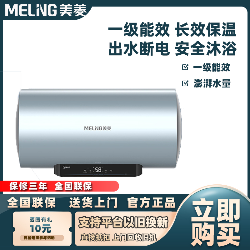美菱储水式电热水器3000W