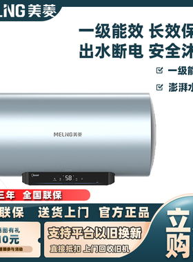 MeiLing/美菱MD-680V储水式电热水器3000W 80升出水断电一级能效