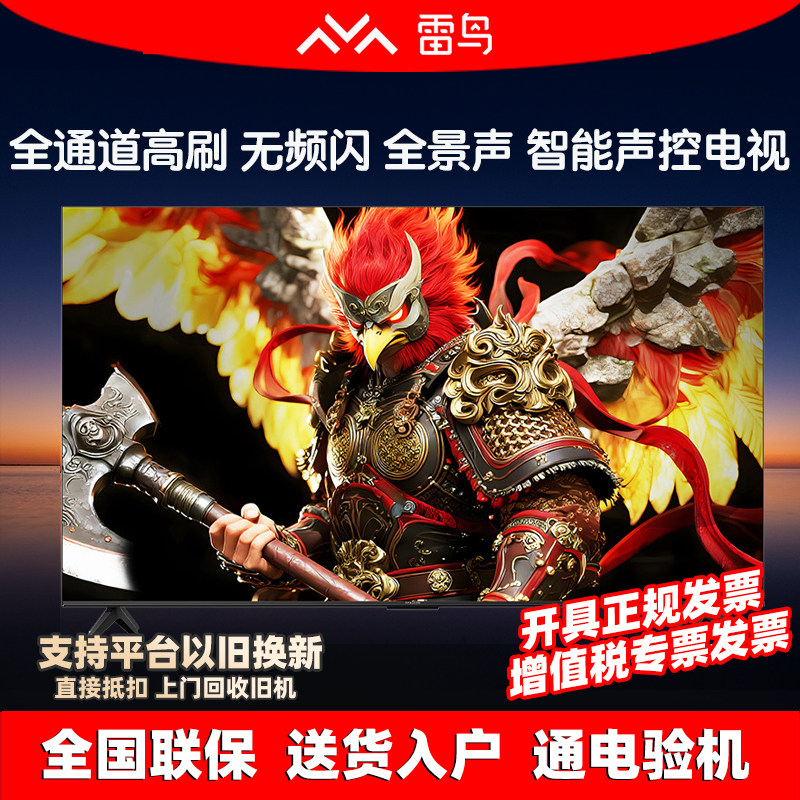 雷鸟75英寸4KHDR10智能电视