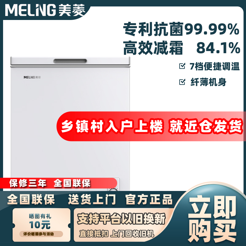 美菱141L微霜家用小冰柜节能