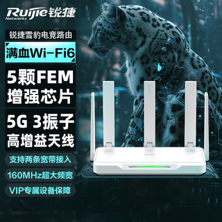 锐捷星耀WiFi6雪豹电竞路由器X30E 千兆AX3000M家用高速双频5G穿墙王mesh组网全屋wifi覆盖宿舍官方旗舰店