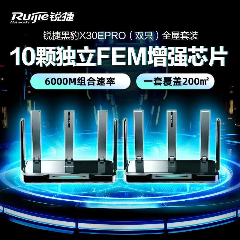 锐捷星耀黑豹X30EPRO mesh组网电竞子母路由器千兆家用高速套装全屋信号增强放大WiFi大户型双频无线AX3000