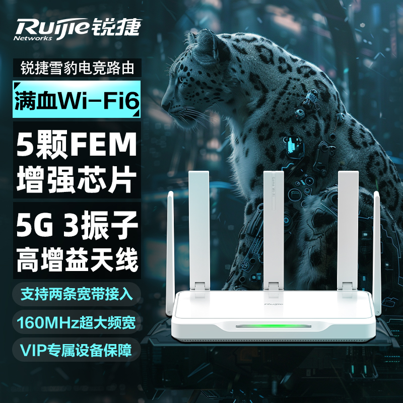 锐捷星耀WiFi6雪豹电竞路由器X30E 千兆AX3000M家用高速双频5G穿墙王mesh组网全屋wifi覆盖宿舍官方旗舰店