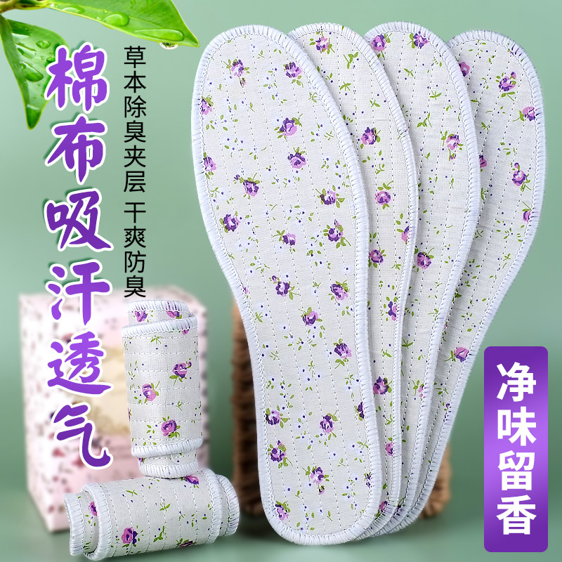 防臭留香透气舒适鞋垫