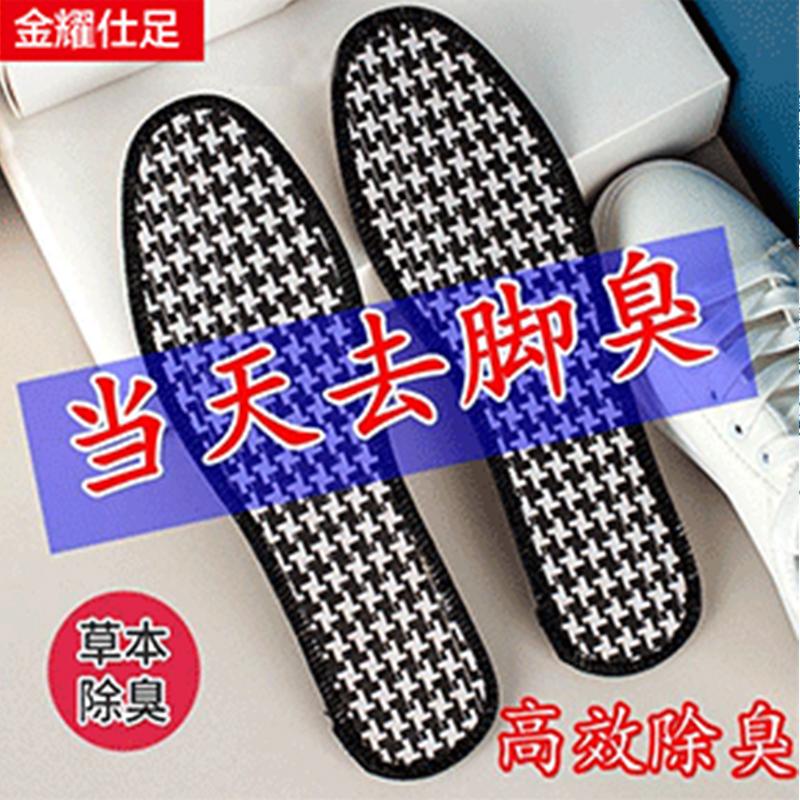 【已售10W+】除臭吸汗四季鞋垫