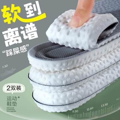 踩屎感吸汗透气鞋垫超软软底