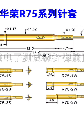 R75-1W/2W/3W/1S/2S/3S华荣针套1.4针套1#探针座P75套筒内径1.0mm