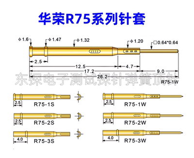 R75-1W/2W/3W/1S/2S/3S华荣针套